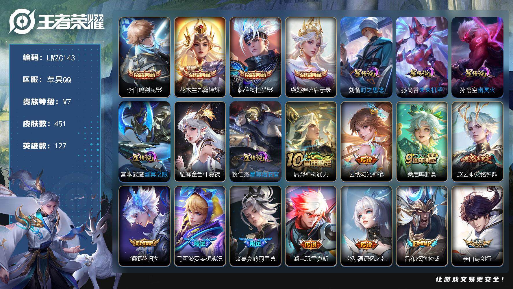 WZLX464350王者荣耀账号详情图19