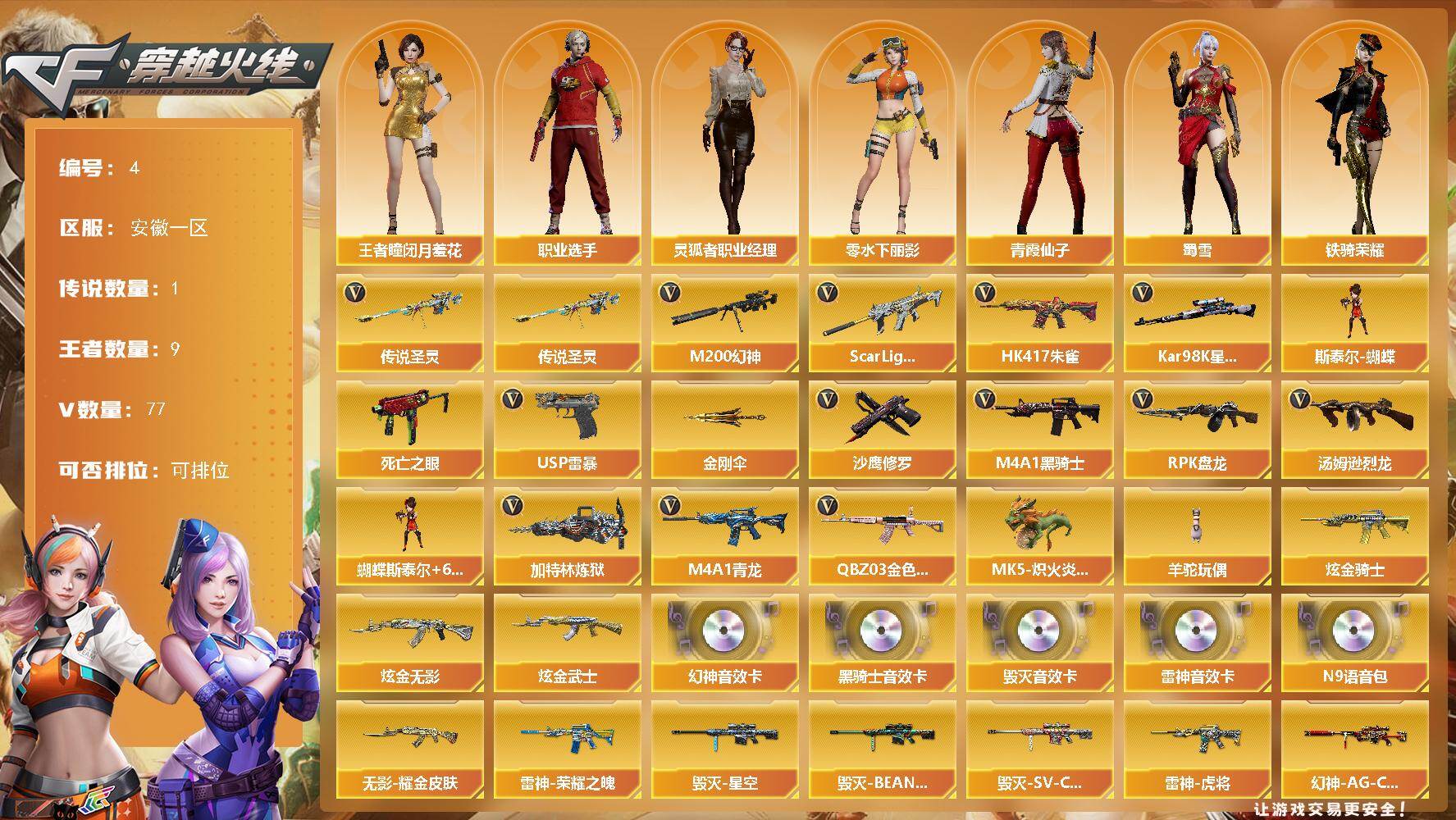 CFQYYX45899穿越火线账号详情图2