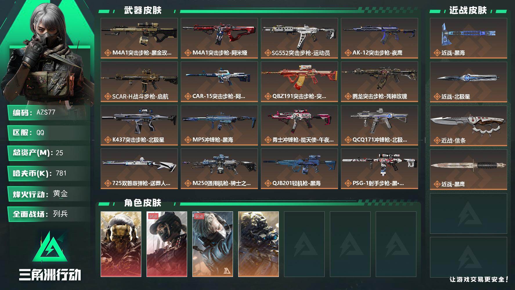 SJZQM41143三角洲行动账号详情图5 SJZQM41143三角洲行动账号详情图5