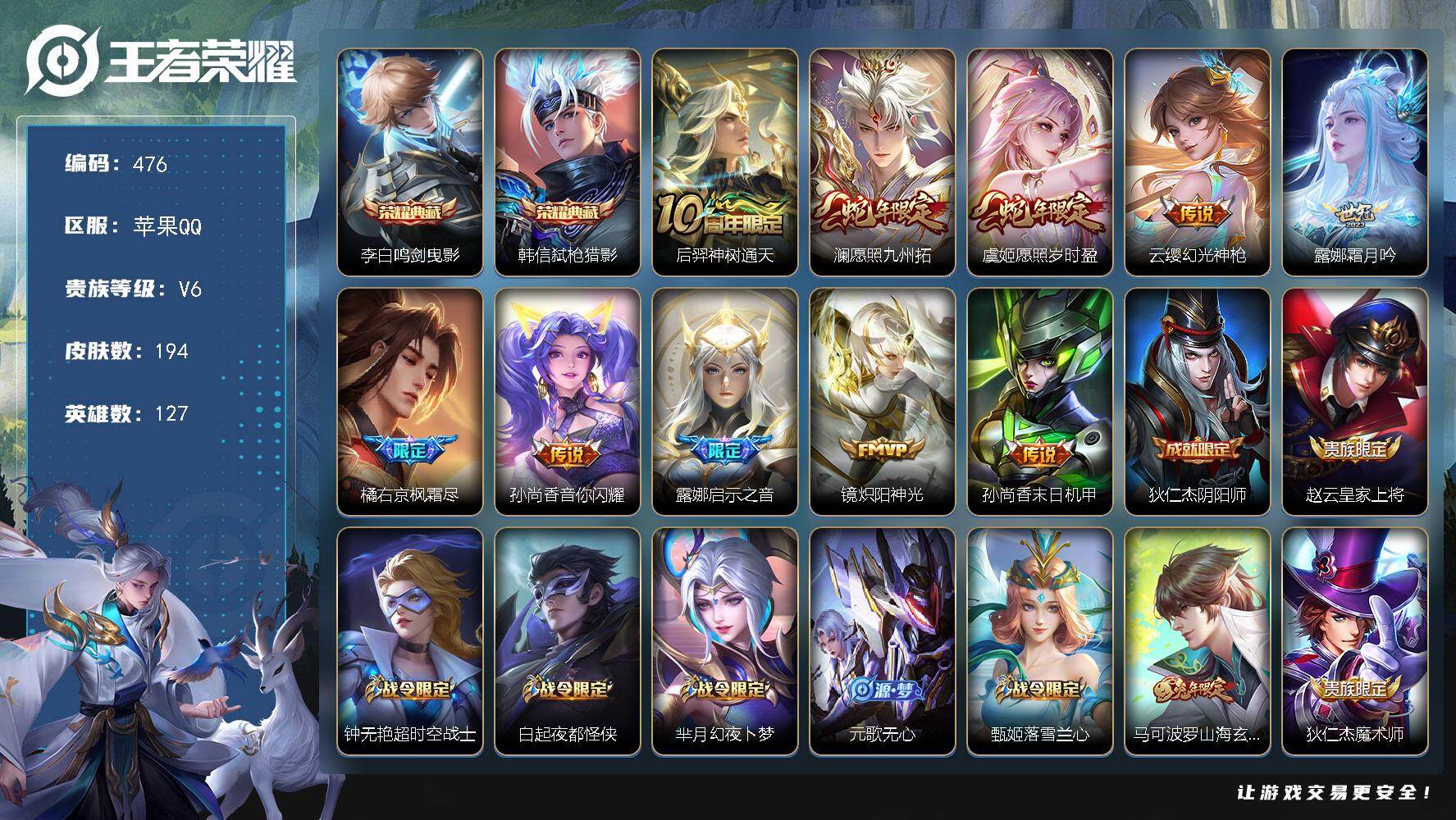 王者荣耀账号苹果QQ127英雄-194皮肤-苹果Q-V6-最强王者段位-127英雄-194皮肤-2典藏皮肤-10传说-6