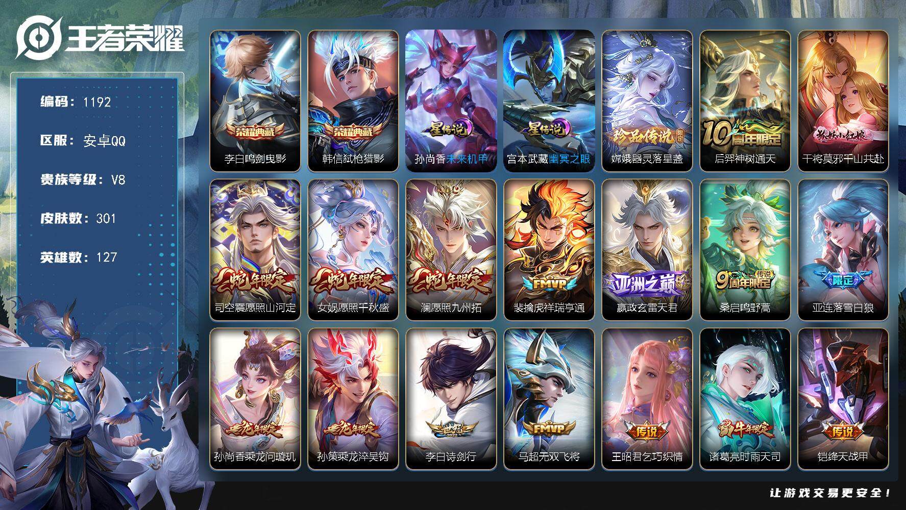 王者荣耀账号安卓QQ127英雄-301皮肤-账号亮点：打野31段 李白鸣剑曳影，韩信弑枪猎影 嫦娥器灵落星盏 后羿神树通
