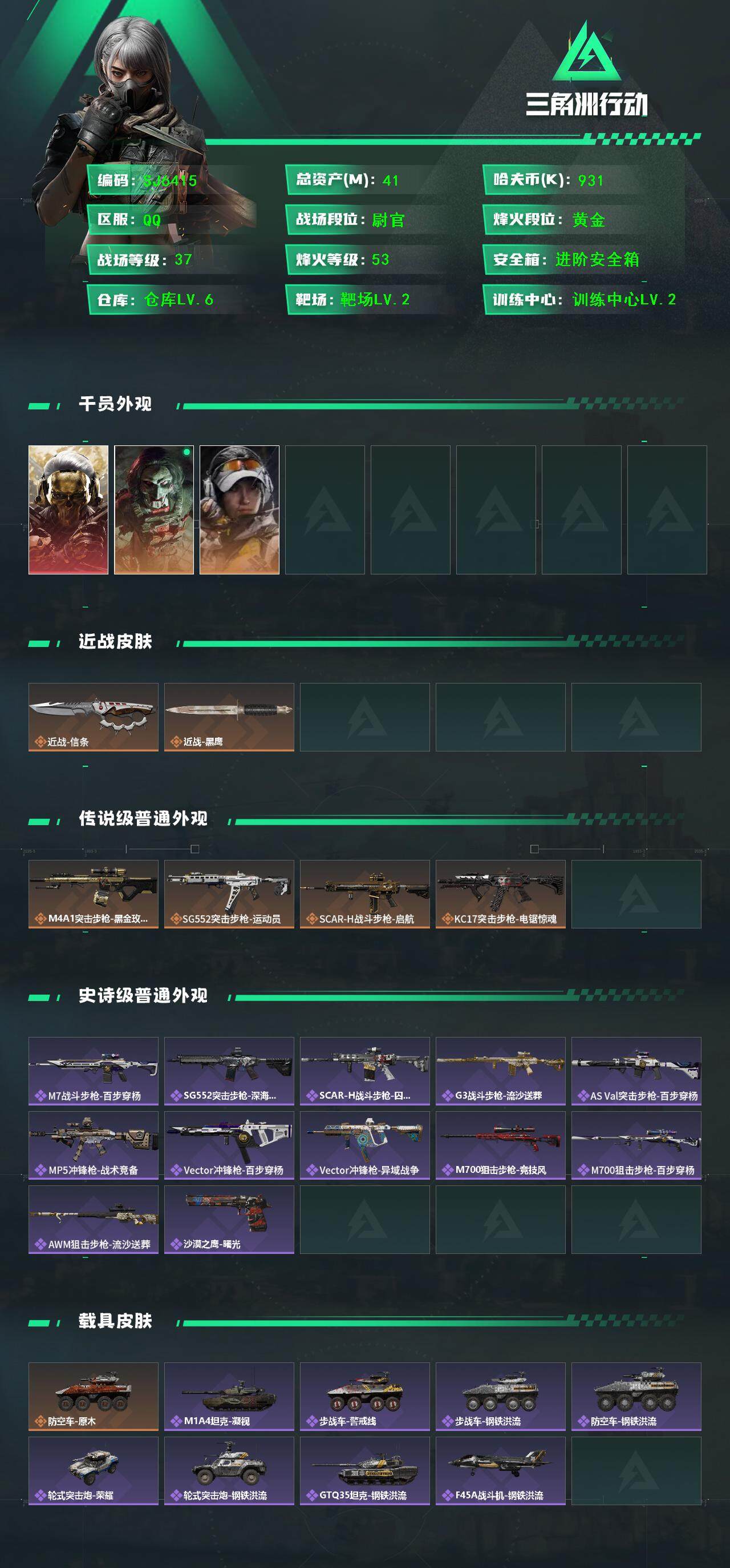 SJZEY41156三角洲行动账号详情图3