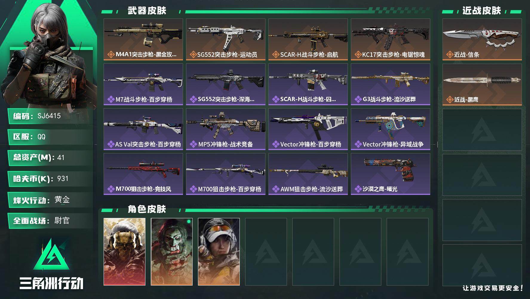 SJZEY41156三角洲行动账号详情图2