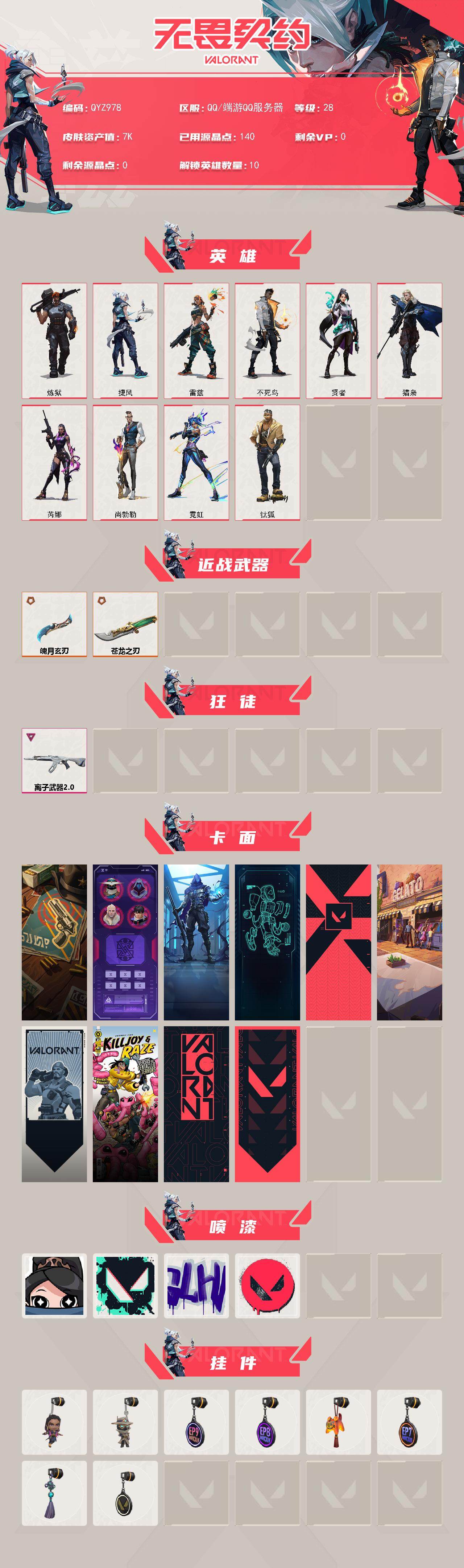 WWQQM40861无畏契约账号详情图3