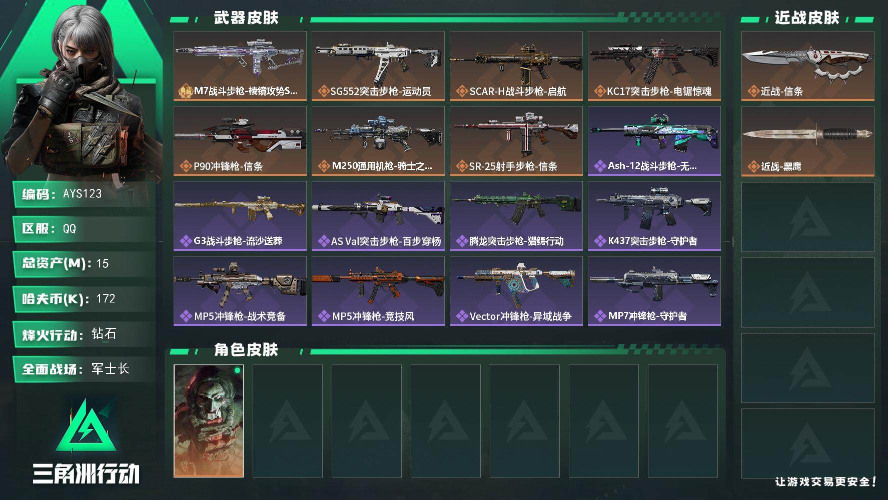 SJZCMW41170三角洲行动账号详情图2