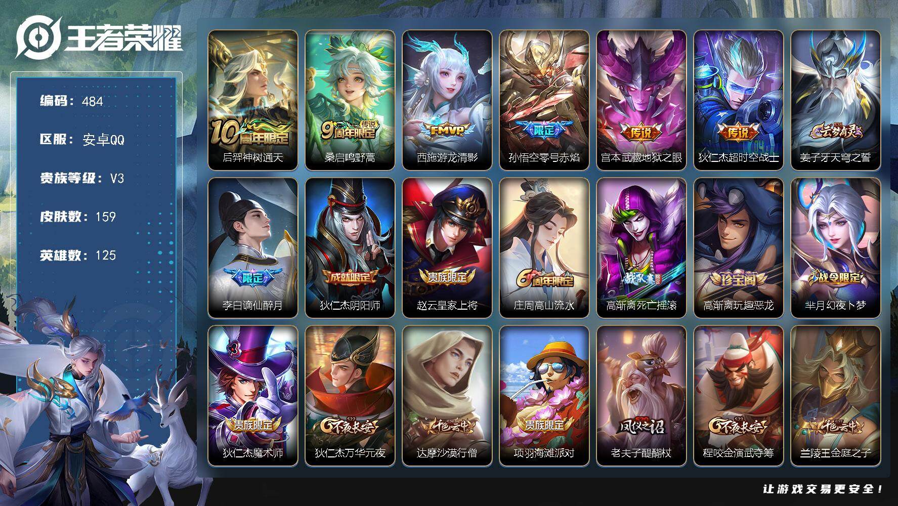 王者荣耀账号安卓QQ125英雄-159皮肤-安卓Q-V3-最强王者段位-125英雄-159皮肤-6传说-42史诗
【传说