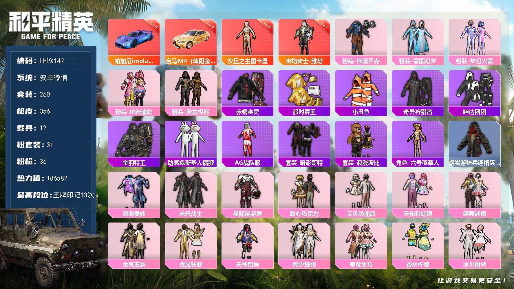 和平精英账号安卓微信【特价出售/店主推荐】安卓 微信-2神装-31粉装-36特效枪-12载具-21粉色飞行器-186582热力值-13王牌印记-260套装-356枪皮
【红色载具】：帕加尼imola（星空蓝）(五级)，