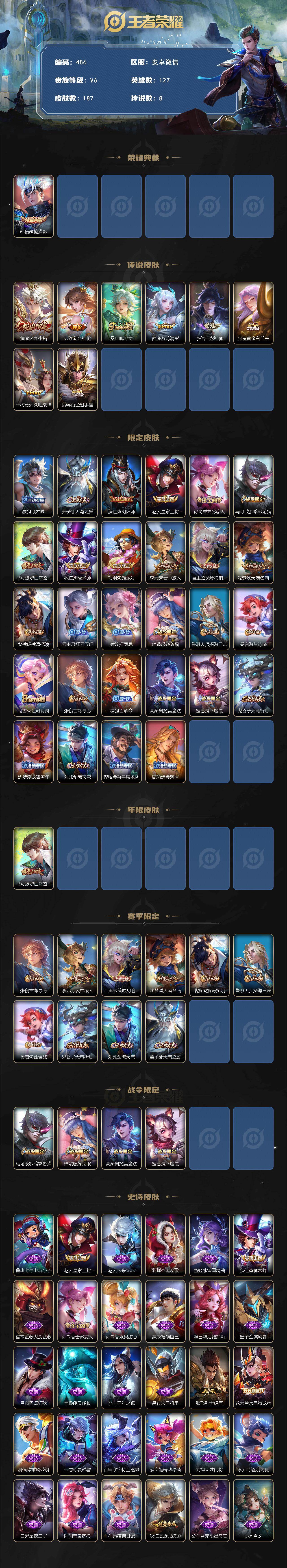 WZCMW495643王者荣耀账号详情图2 WZCMW495643王者荣耀账号详情图2