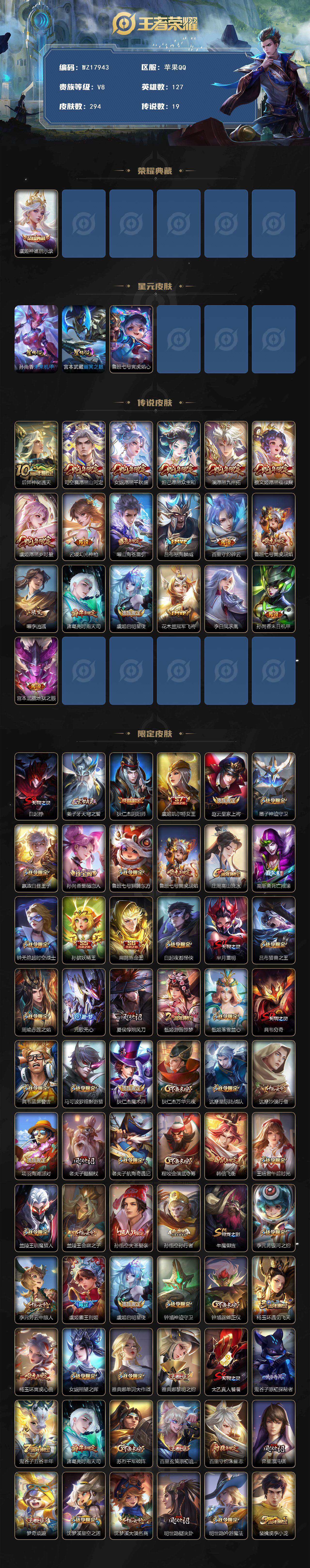 WZ0349186王者荣耀账号详情图2