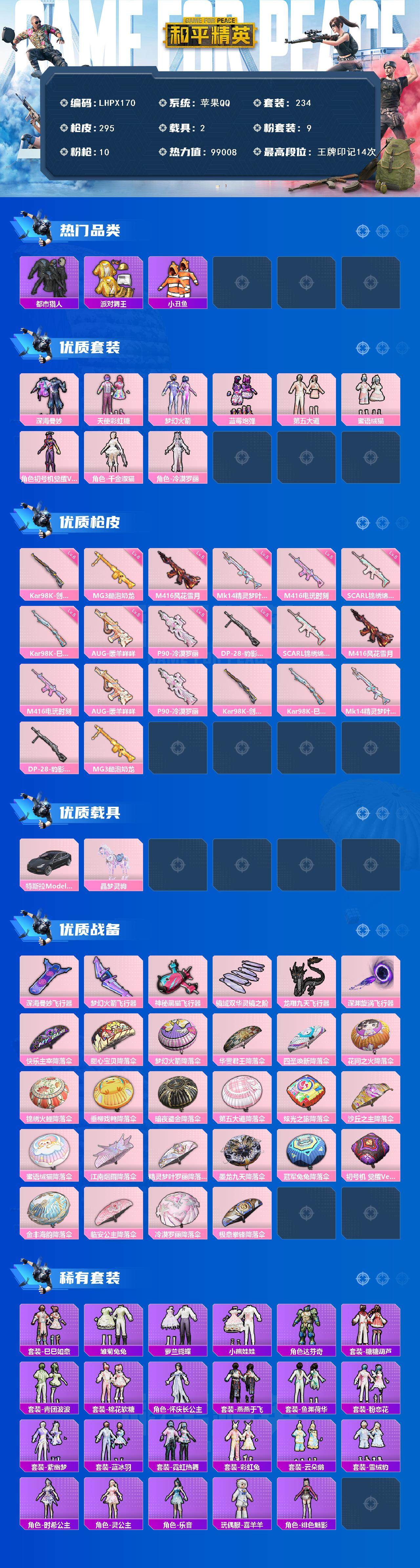 HPLX44310和平精英账号详情图3