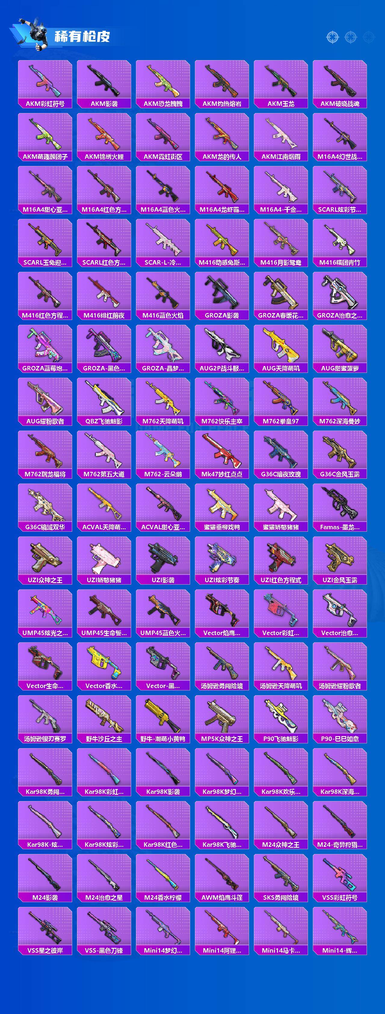 HPLX44310和平精英账号详情图4