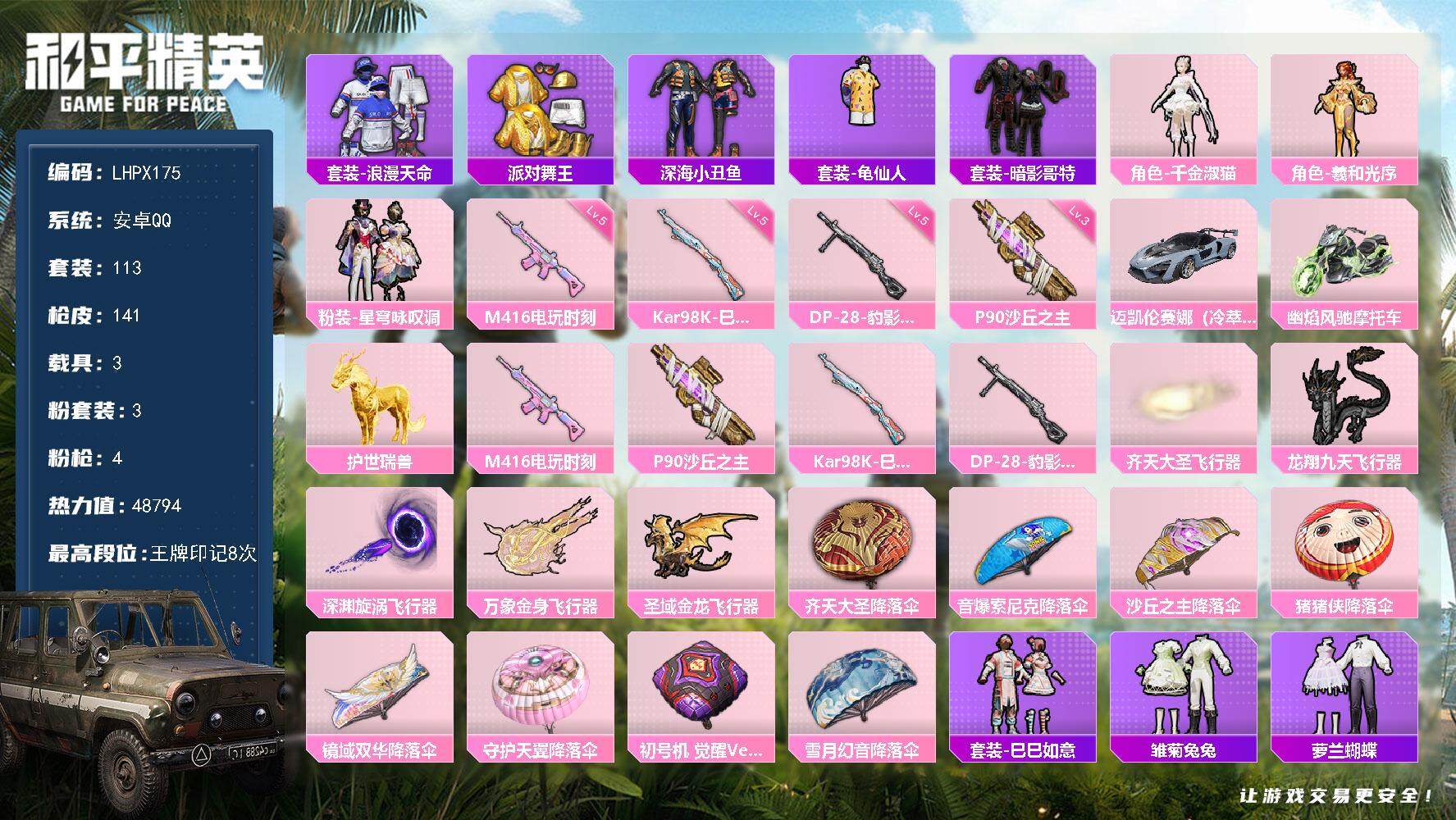 HPCMW44305和平精英账号详情图2