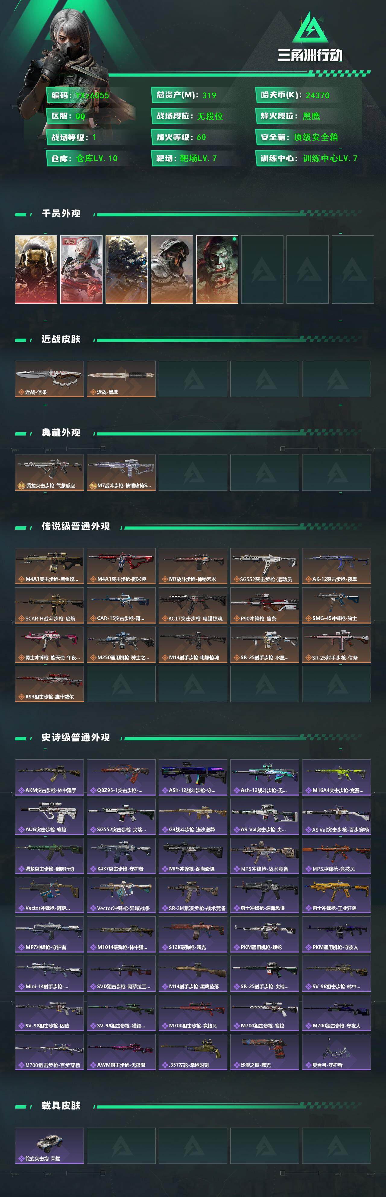 SJZCMW46440三角洲行动账号详情图2 SJZCMW46440三角洲行动账号详情图2