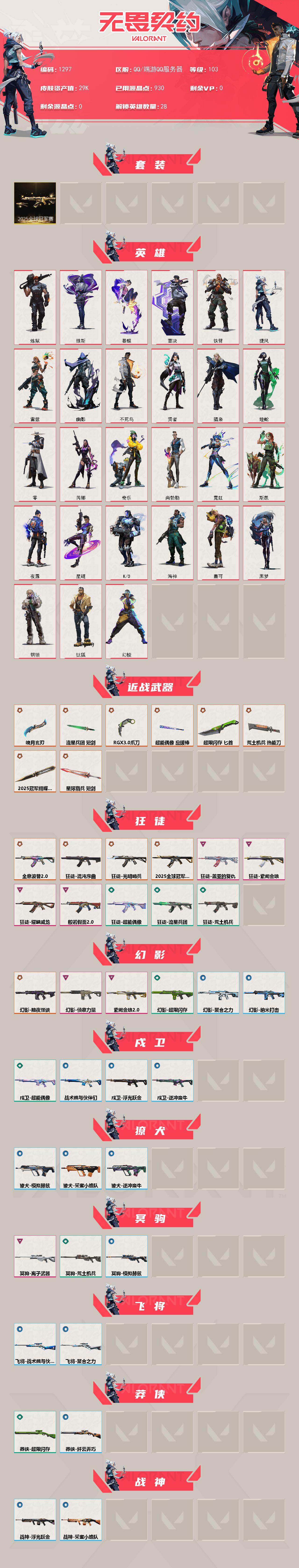 WWQXL43518无畏契约账号详情图2