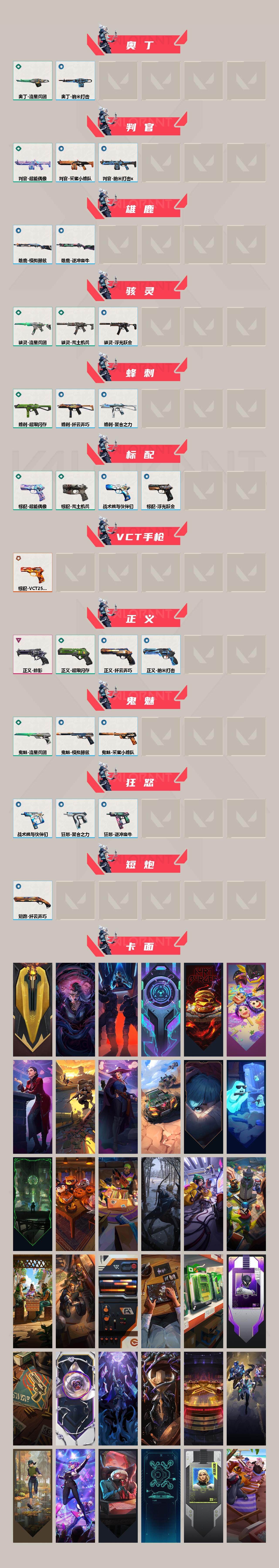 WWQXL43518无畏契约账号详情图3