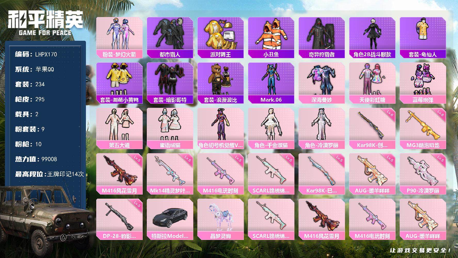 和平精英账号苹果QQ2载具-234套装-295枪皮-【特价出售/店主推荐】苹果 手Q-9粉装-10特效枪-2载具-7粉色