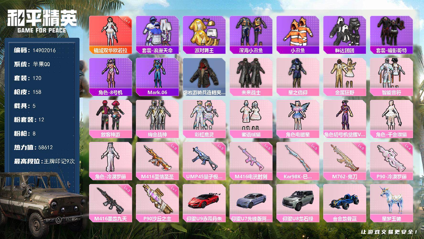 和平精英账号苹果QQ5载具-120套装-158枪皮-"DAS3253 苹果Q-可二次 1红12粉8枪5车 镜域双华-欧若