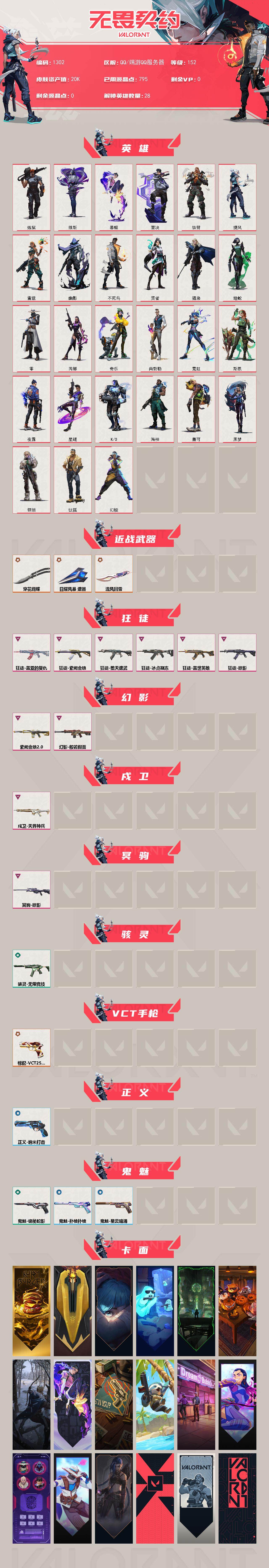 WWQXL40383无畏契约账号详情图2