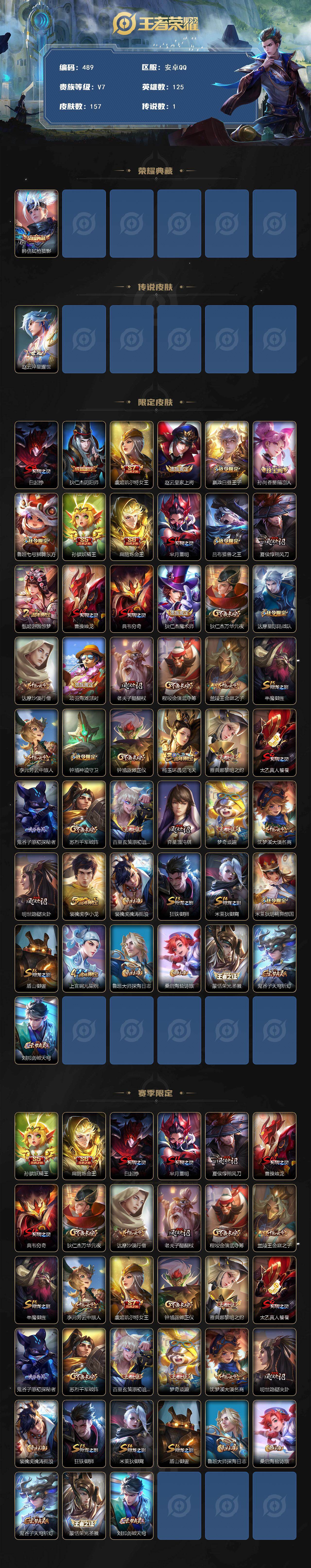 WZCMW495418王者荣耀账号详情图3