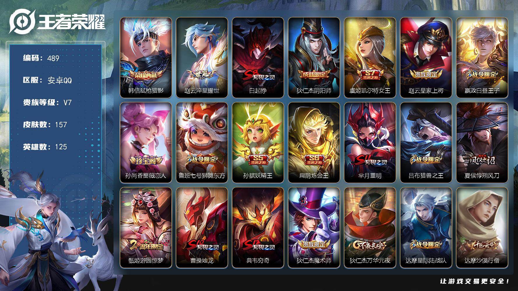 WZCMW495418王者荣耀账号详情图2