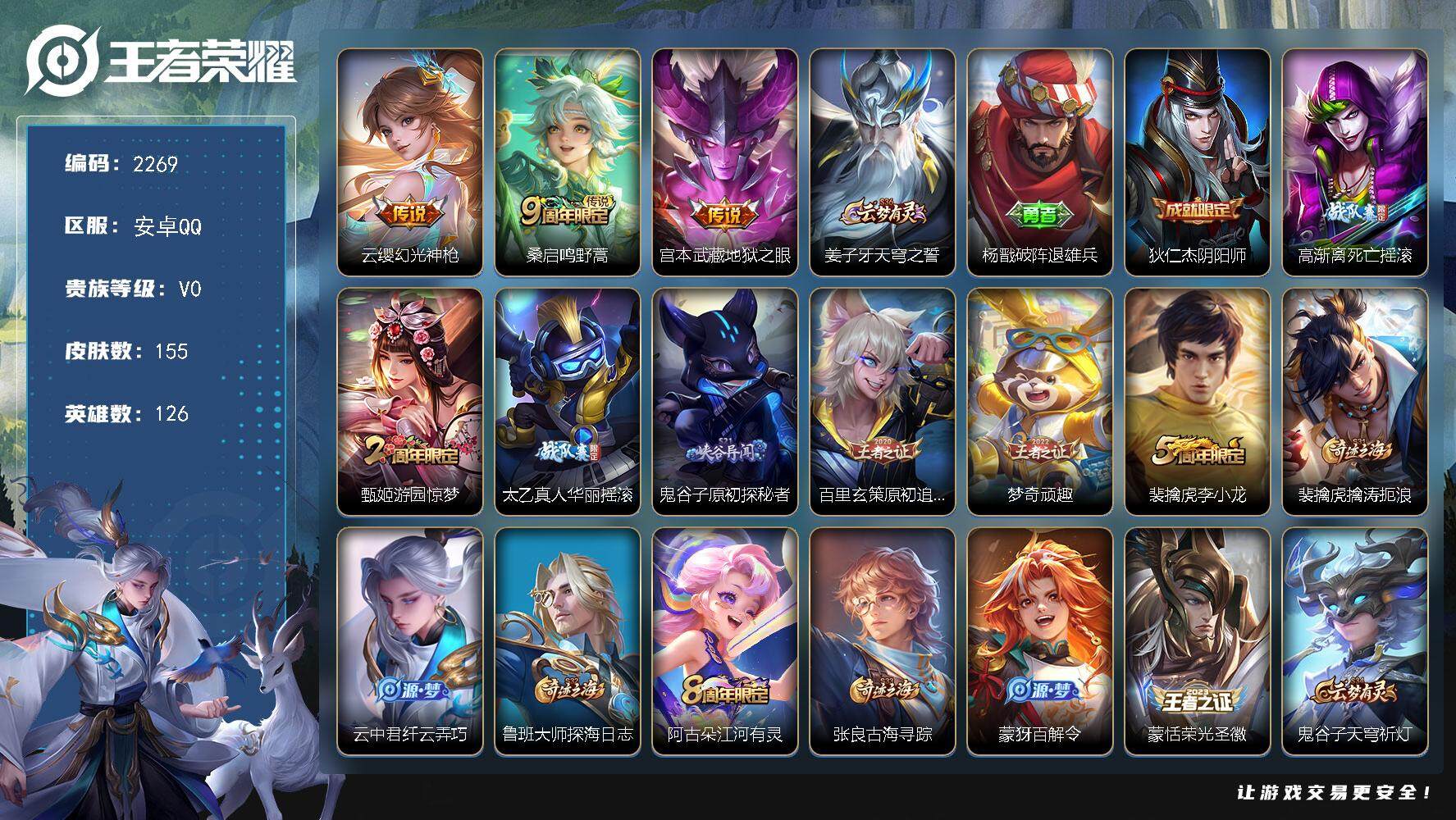 王者荣耀账号安卓QQ126英雄-155皮肤-贵族0/皮肤155/传说3/史诗38/英雄126/影全皮/幻光神枪 云缨/鸣