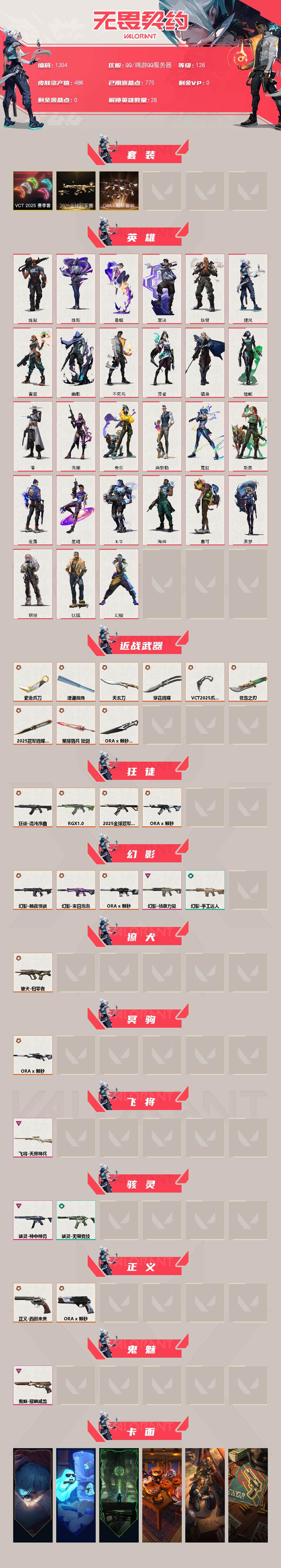 WWQXL40385无畏契约账号详情图2 WWQXL40385无畏契约账号详情图2