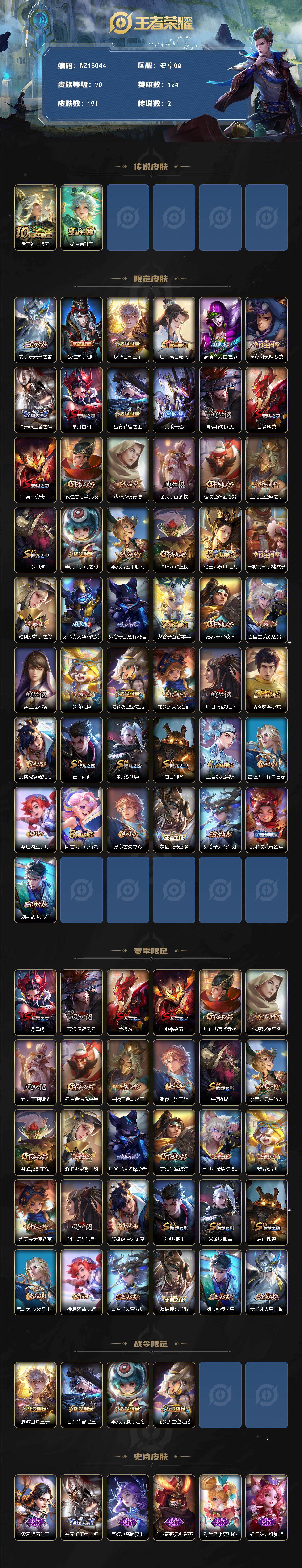 WZ03411935王者荣耀账号详情图2 WZ03411935王者荣耀账号详情图2