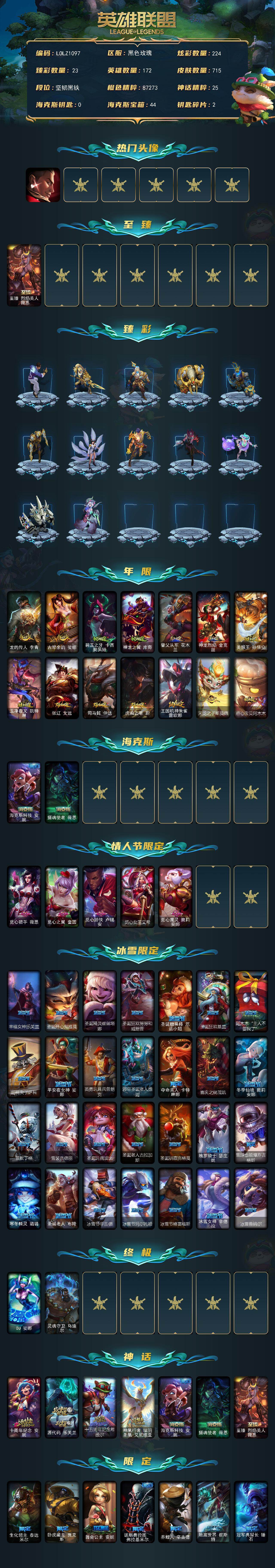 LOLQM47640英雄联盟账号详情图3