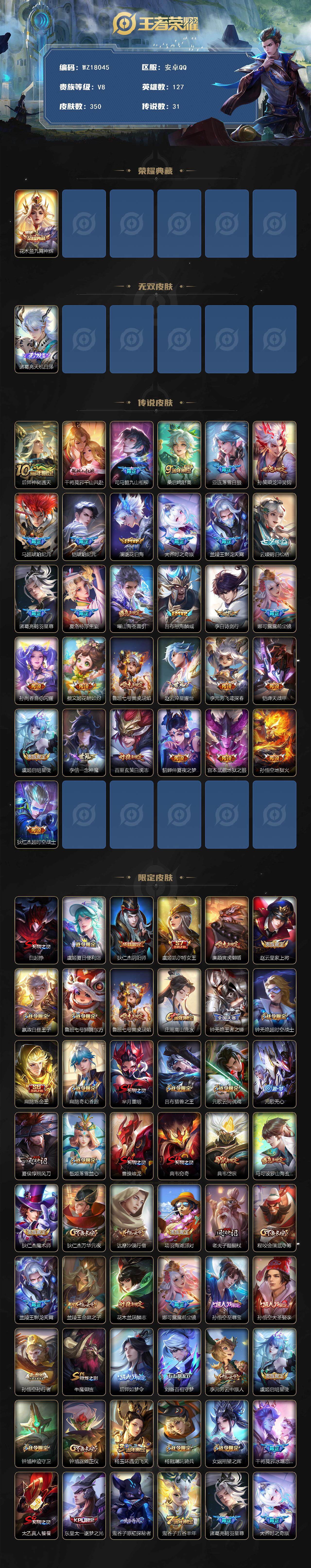 WZ0349069王者荣耀账号详情图2 WZ0349069王者荣耀账号详情图2