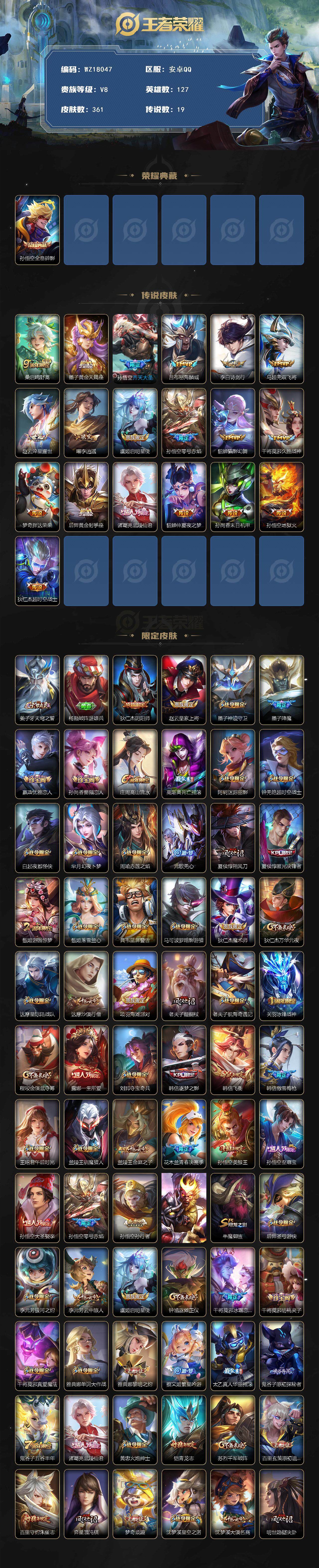 WZ0349115王者荣耀账号详情图2