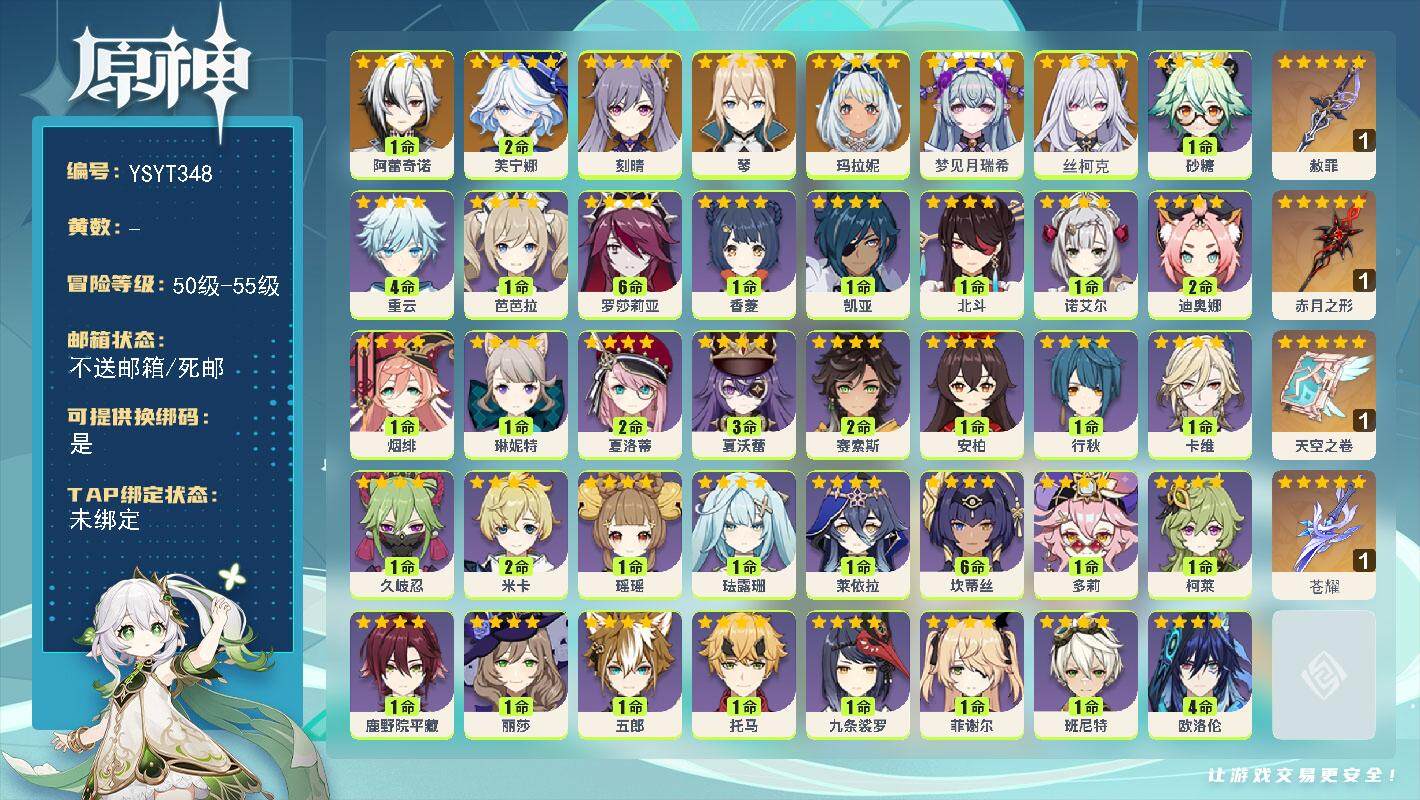 原神账号官服 天空岛【YSYT348】55级/女主/8个五星角色/0命丝柯克/0命梦见月瑞希/0命玛拉妮/1命阿蕾奇诺/2命芙宁娜/0命琴/0命刻晴/精1苍耀/精1赦罪/精1赤月之形/精1天空之卷/0命爱诺/0命塔利雅