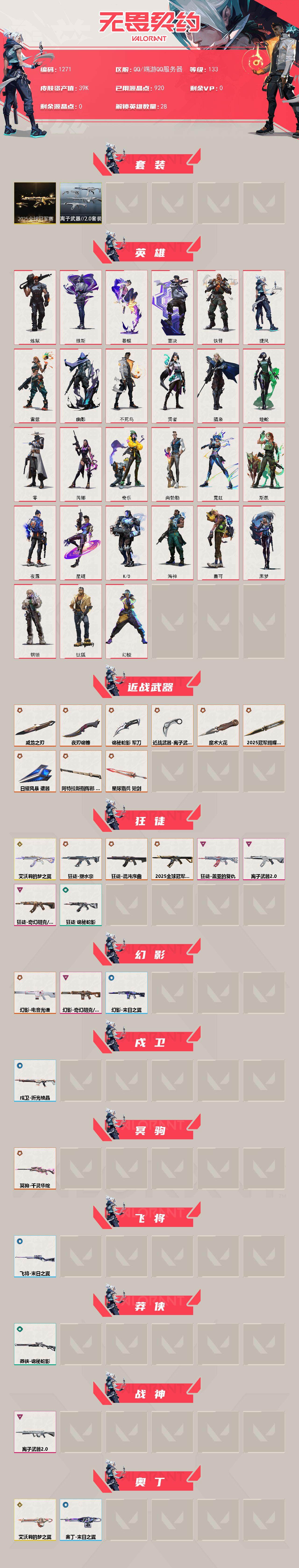 WWQXL40166无畏契约账号详情图2 WWQXL40166无畏契约账号详情图2