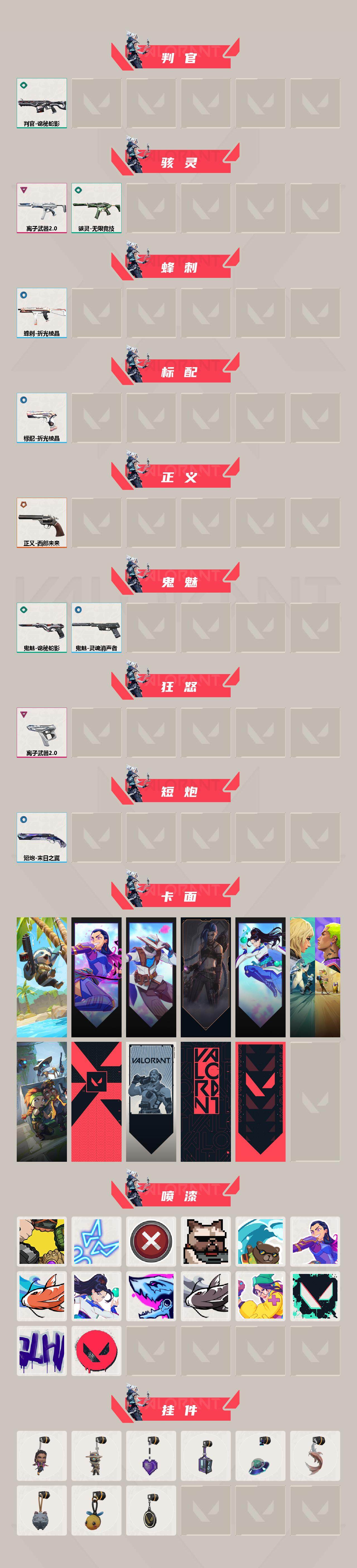 WWQXL40166无畏契约账号详情图3 WWQXL40166无畏契约账号详情图3