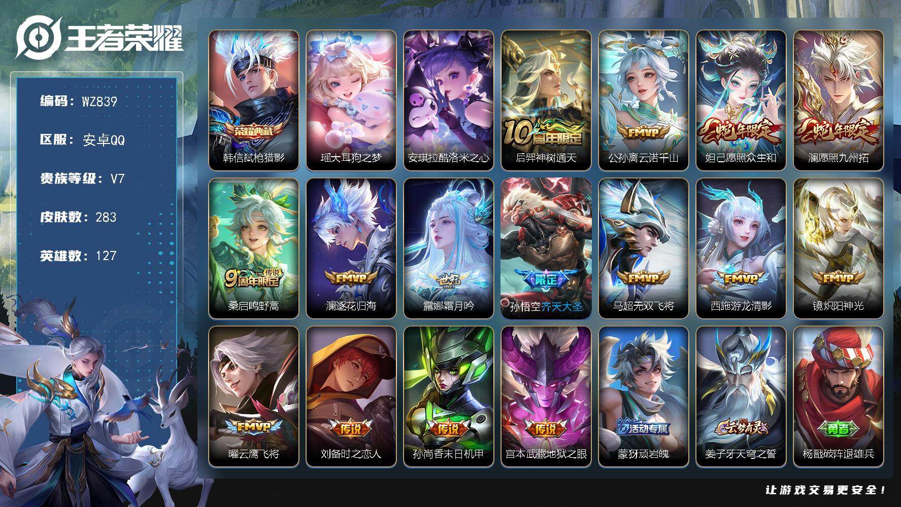 WZLX467120王者荣耀账号详情图14 WZLX467120王者荣耀账号详情图14