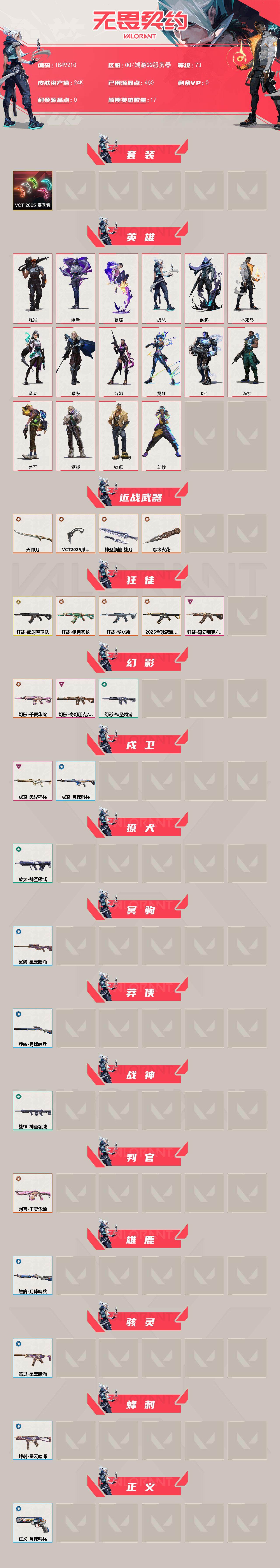 WWQQM40842无畏契约账号详情图4