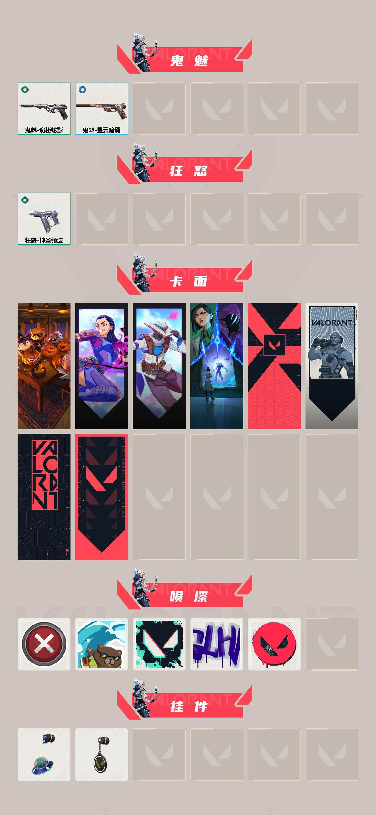 WWQQM40842无畏契约账号详情图5