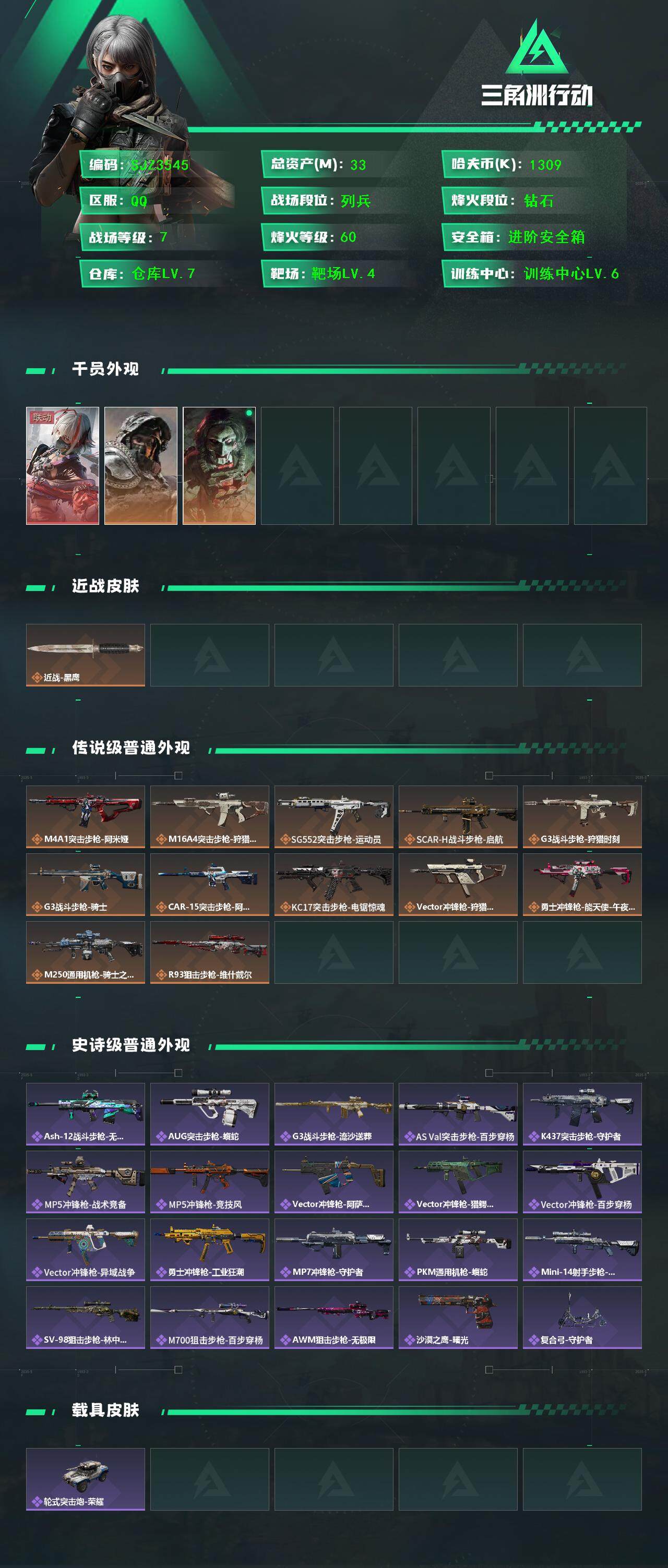 SJZEY41540三角洲行动账号详情图2 SJZEY41540三角洲行动账号详情图2