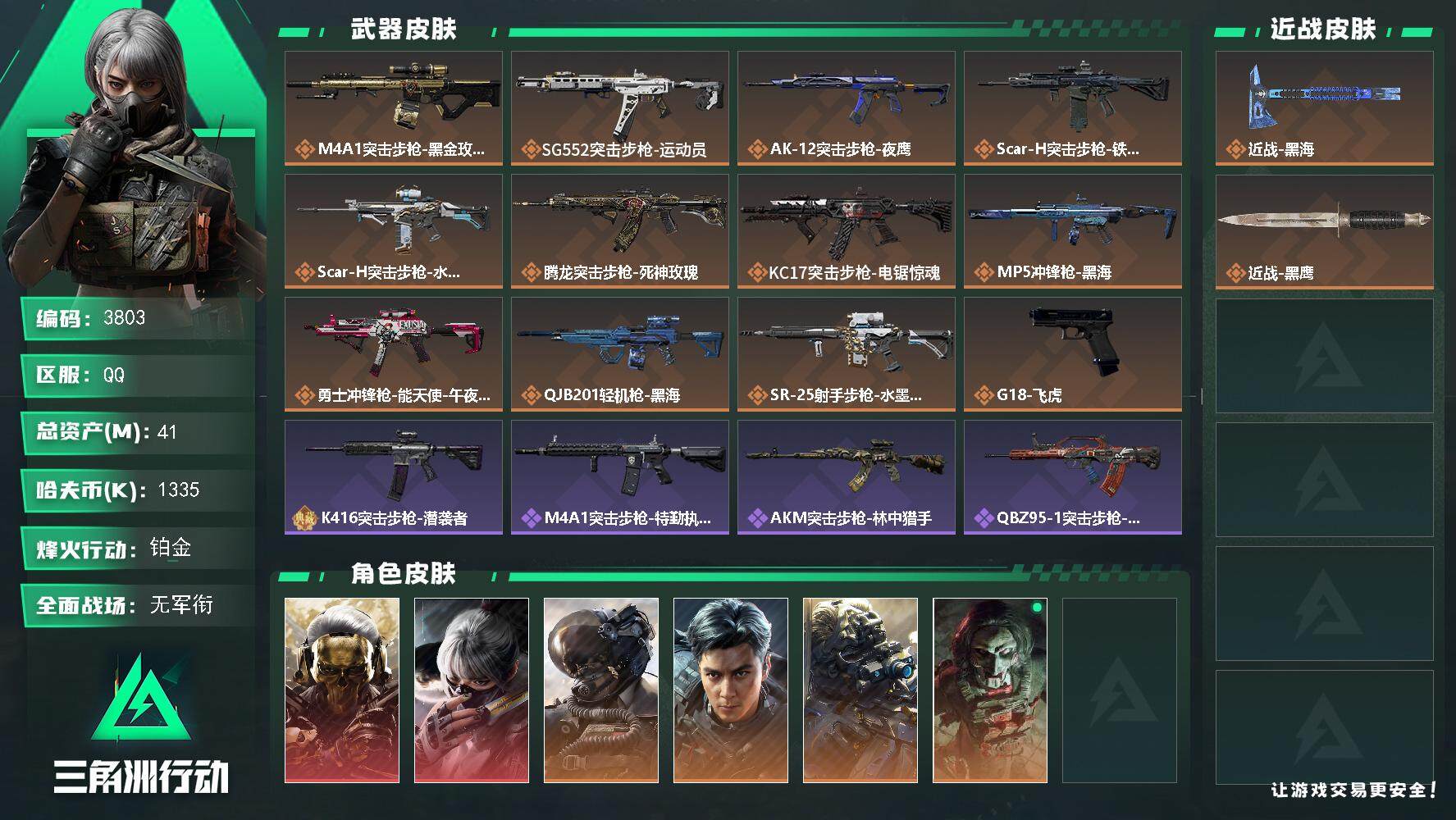 SJZQM423703三角洲行动账号详情图4 SJZQM423703三角洲行动账号详情图4