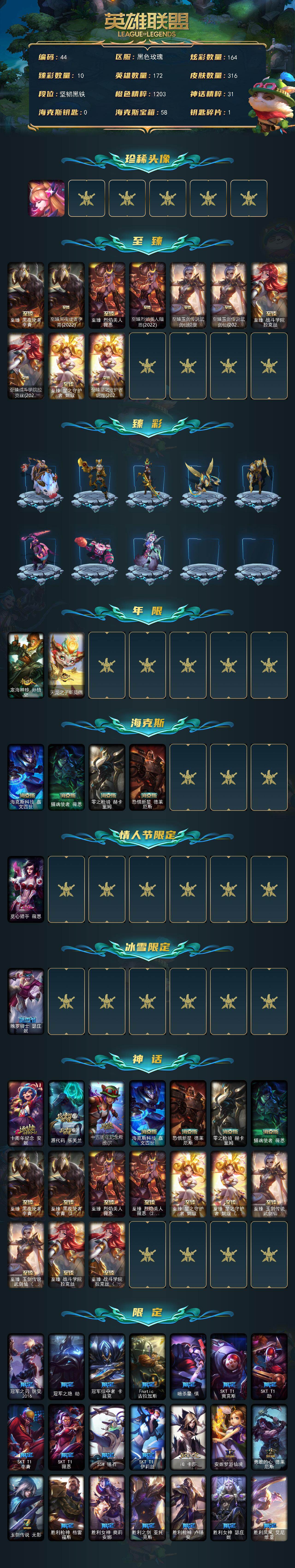 LOLCMW49540英雄联盟账号详情图3