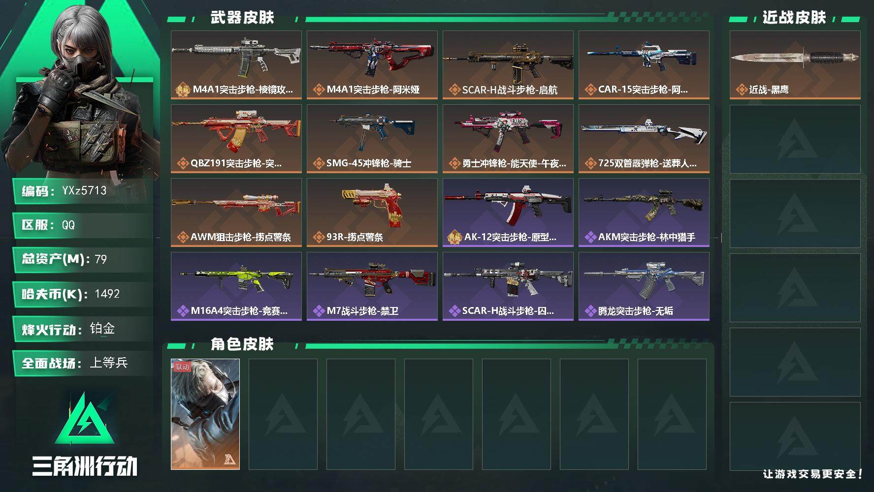 三角洲行动账号QQ【Q区三端互通】【无二次】YXz5713-特勤处：仓库9级/靶场5级/训练中心6级-总资产79.3m