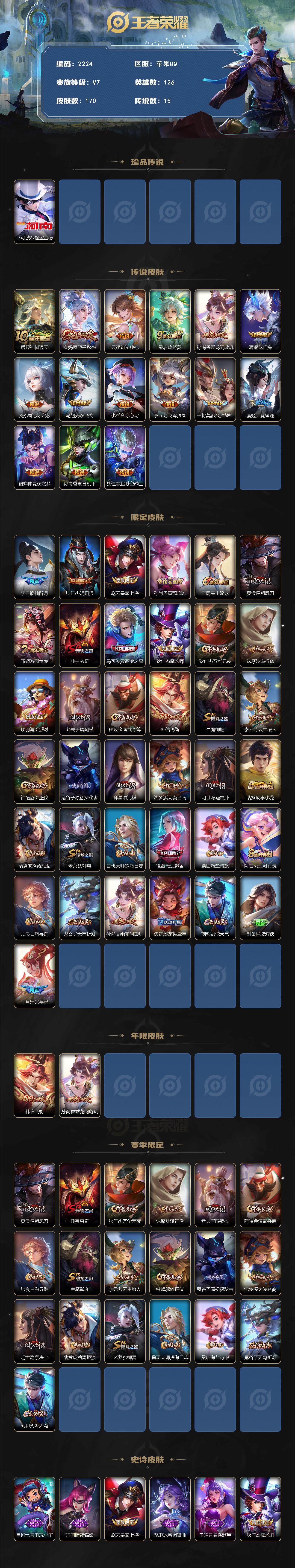 WZCMW42679王者荣耀账号详情图2