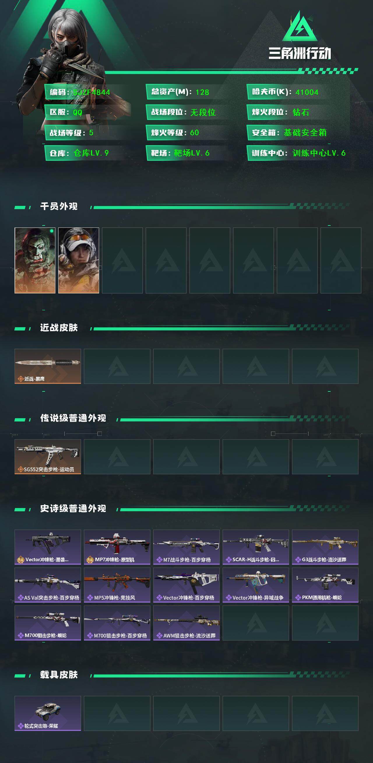 SJZQM40377三角洲行动账号详情图4