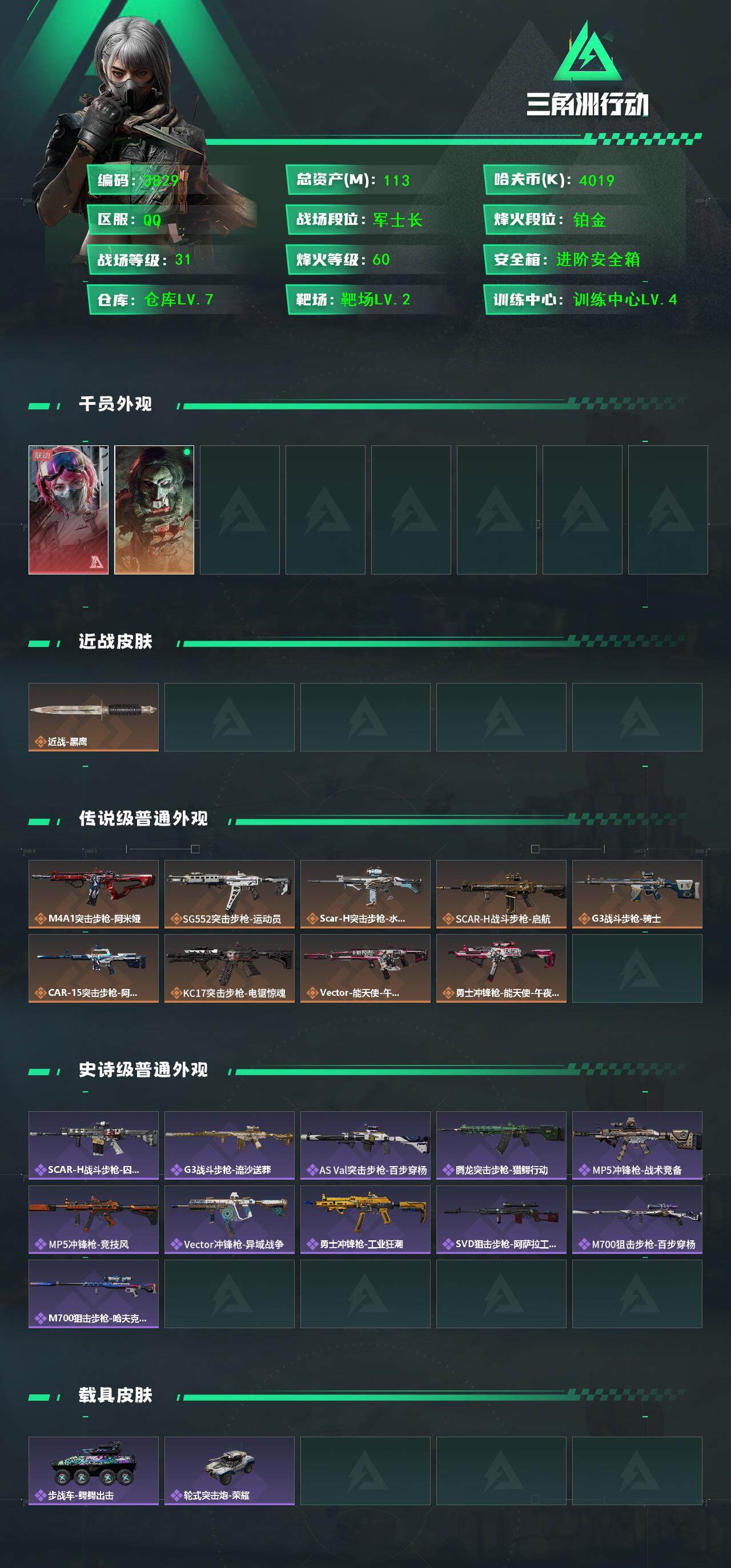 SJZQM44586三角洲行动账号详情图5