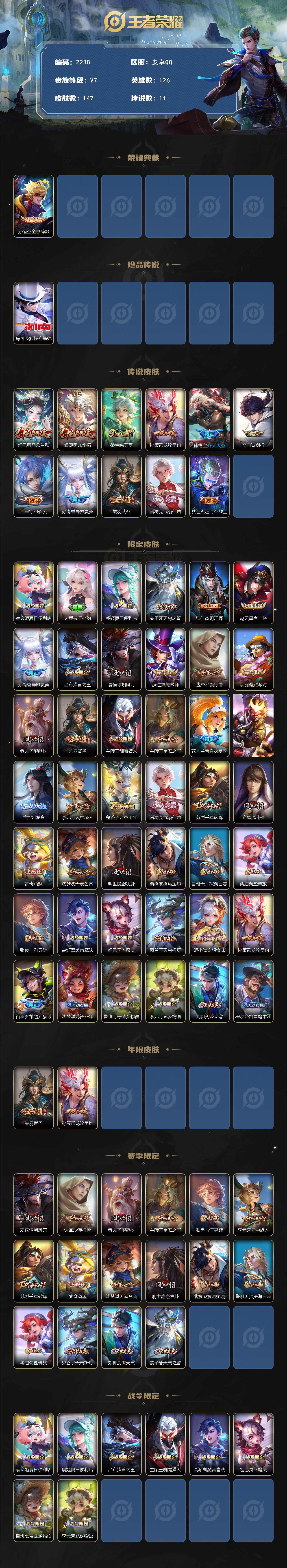 WZCMW42703王者荣耀账号详情图2 WZCMW42703王者荣耀账号详情图2