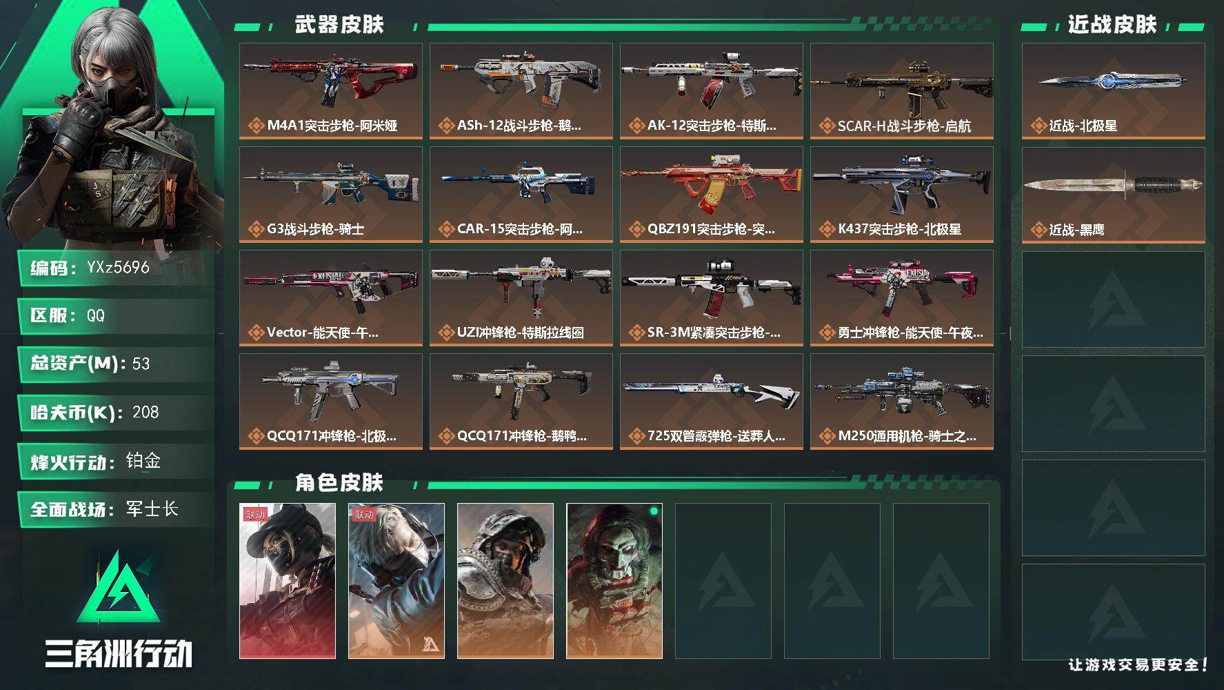 三角洲行动账号QQ【热门组合搭配,单红+北极星-黑天际线】【Q区三端互通】【【无二次协助处理】】YXz5696-特勤处