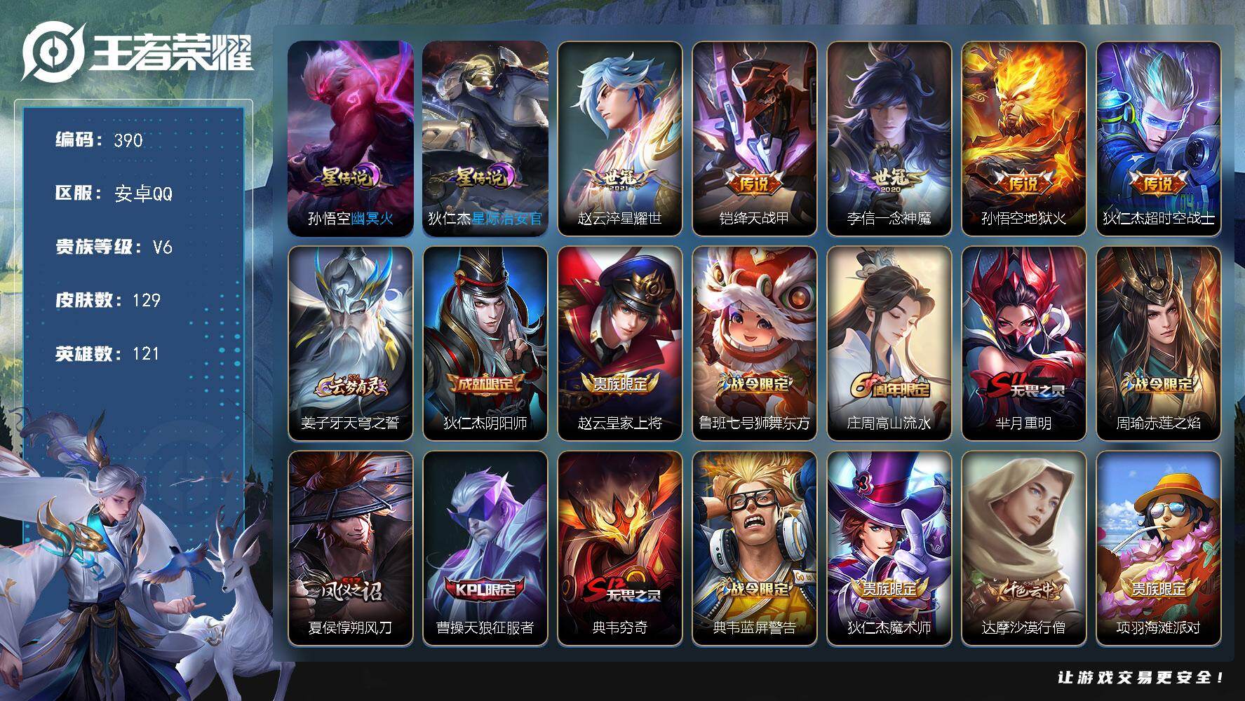 WZCMW4121310王者荣耀账号详情图2 WZCMW4121310王者荣耀账号详情图2