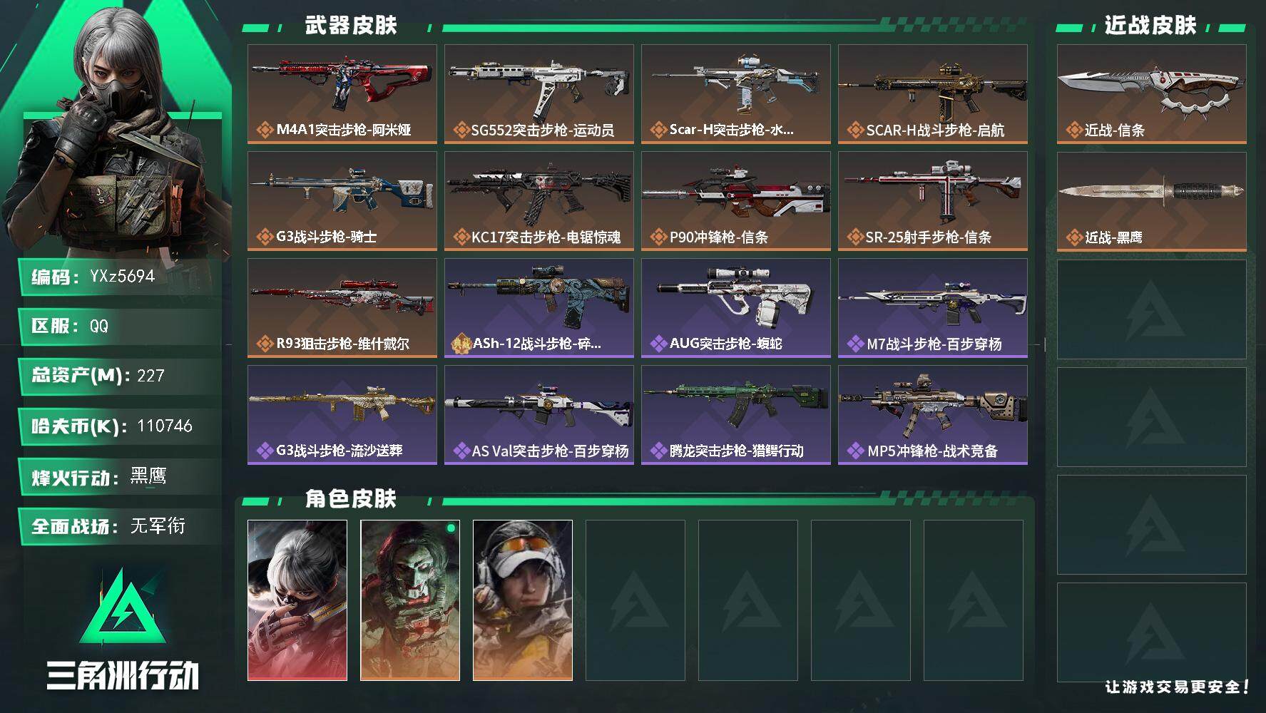 三角洲行动账号QQ【热门组合搭配,单红+信条-水墨云图】【Q区三端互通】【无二次】YXz5694-特勤处：仓库7级/靶