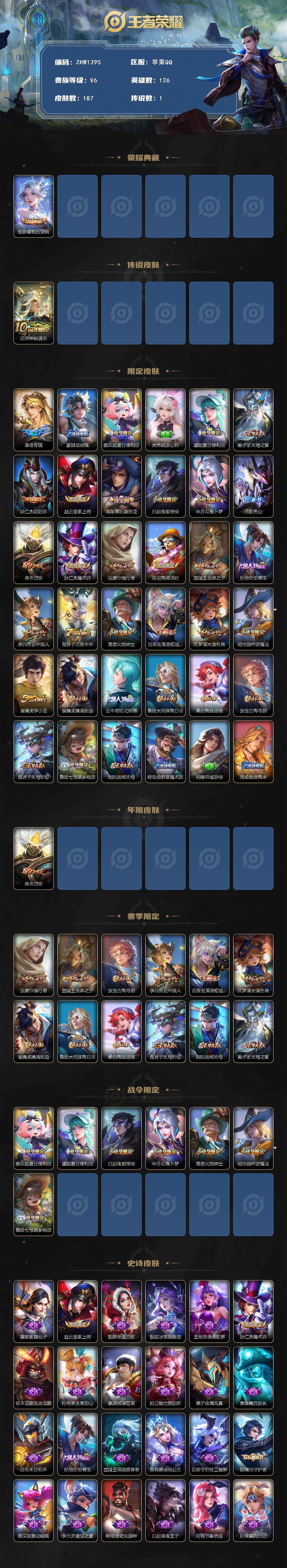 WZLX45292王者荣耀账号详情图2