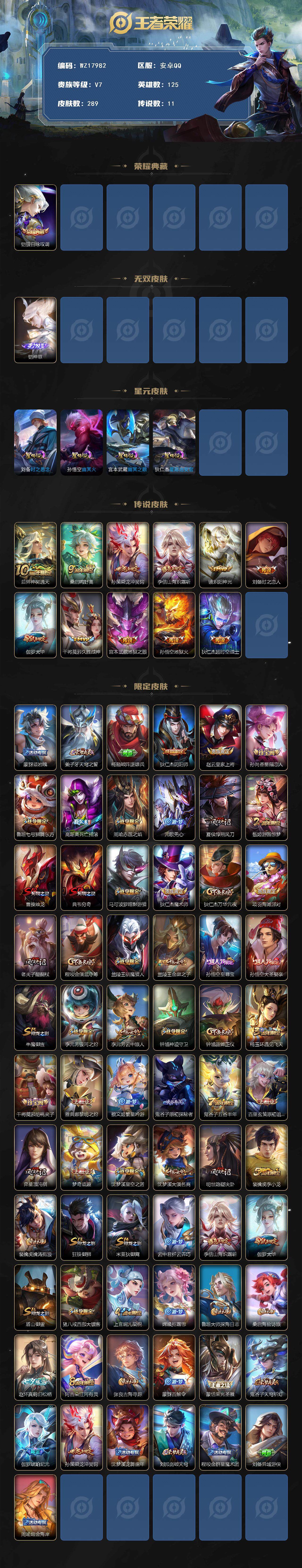 WZ0346091王者荣耀账号详情图2 WZ0346091王者荣耀账号详情图2