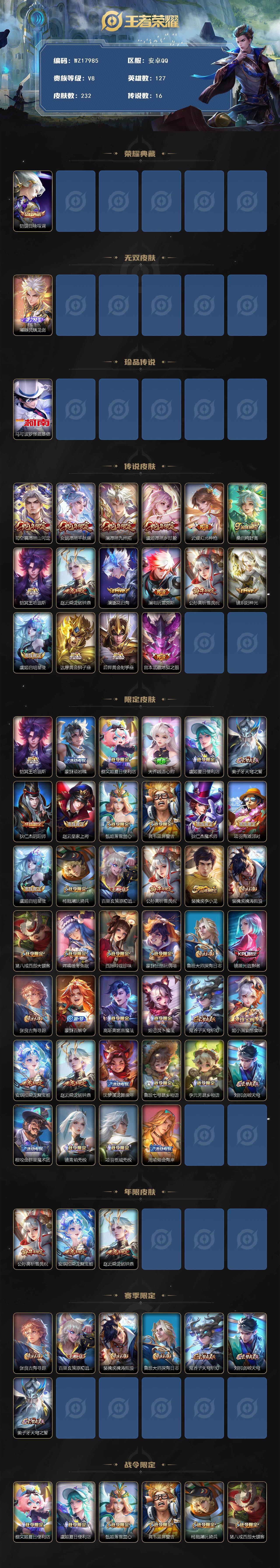 WZ0346087王者荣耀账号详情图2 WZ0346087王者荣耀账号详情图2